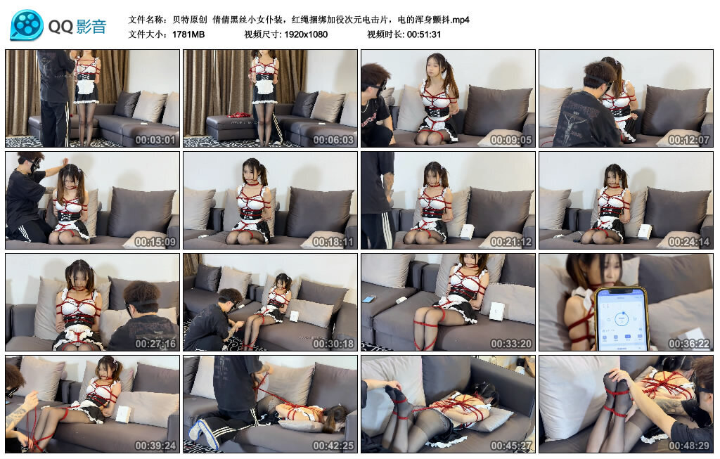 【贝特原创】倩倩黑丝小女仆装，红绳捆绑加役次元电击片，电的浑身颤抖-BD绳艺资源