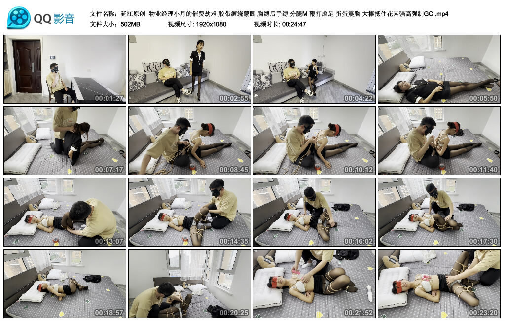 【延江原创】物业经理小月的催费劫难-BD绳艺资源