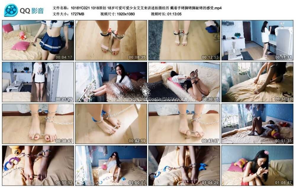 1018原创18岁可爱可爱少女艾艾来讲述拍摄经历戴着手铐脚铐脚趾铐的感受-BD绳艺资源