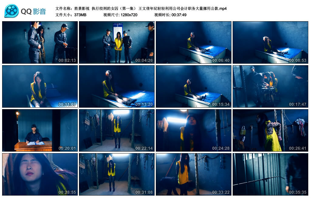 【胜景影视】执行绞刑的女囚（第一集）-BD绳艺资源