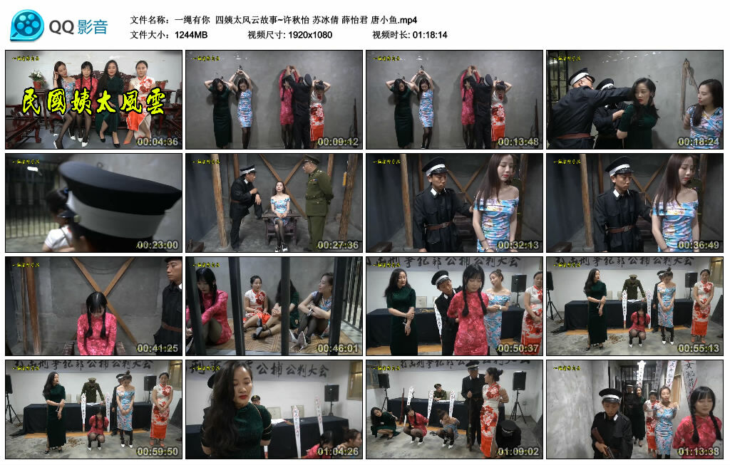 【一绳有你】四姨太风云故事~许秋怡苏冰倩薛怡君唐小鱼-BD绳艺资源