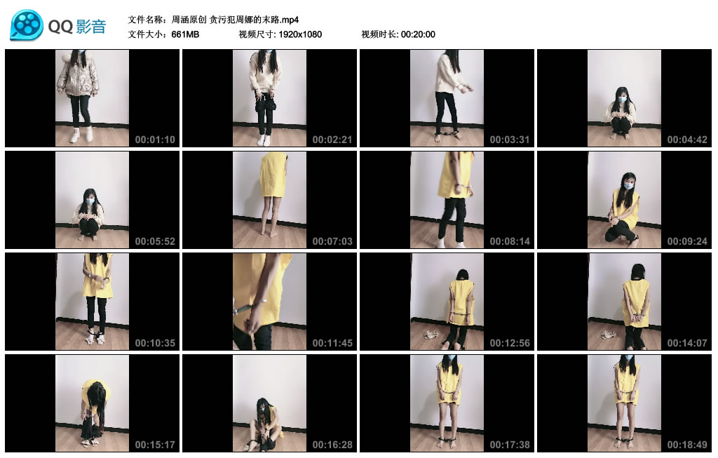 周涵原创贪污犯周娜的末路-BD绳艺资源