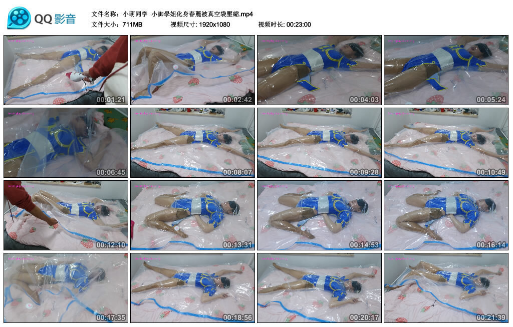 【小萌同学】小御學姐化身春麗被真空袋壓縮-BD绳艺资源