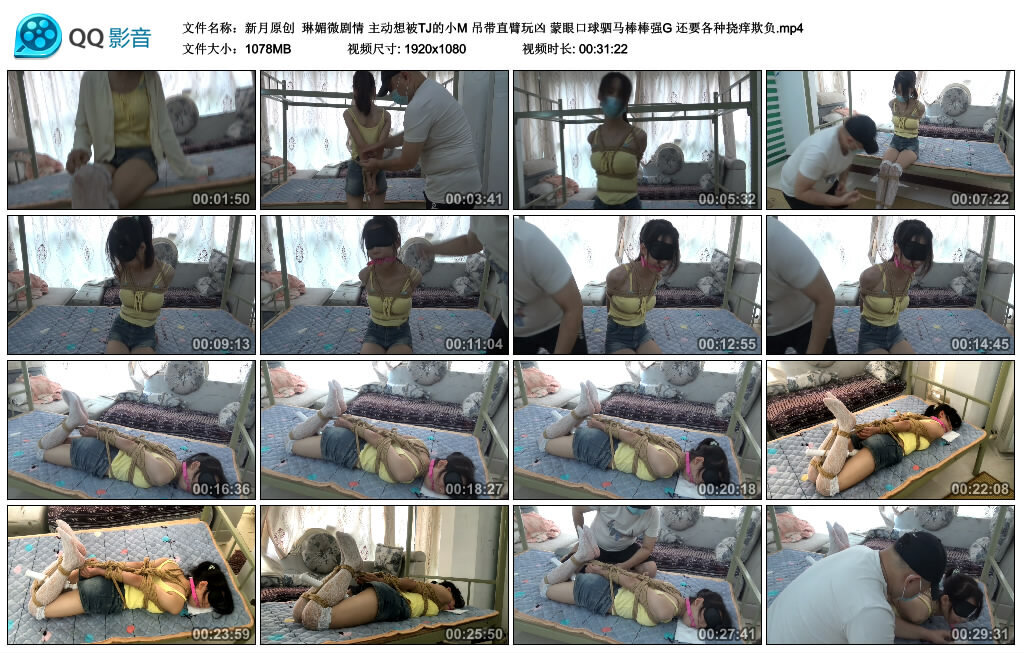 【新月原创】琳媚微剧情吊带直臂玩凶蒙眼口球驷马棒棒强G-BD绳艺资源