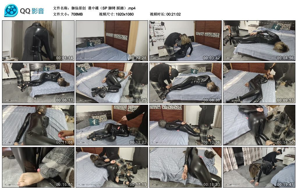 【御仙原创】谍中碟（SP脚铐踩踏）-BD绳艺资源