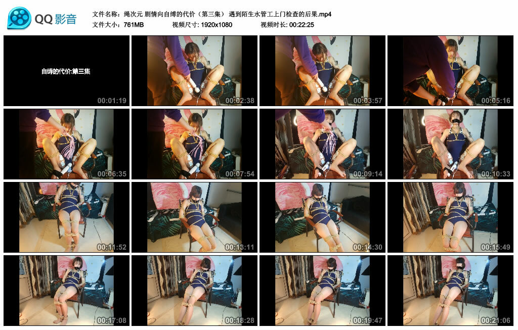 【绳次元】剧情向自缚的代价（第三集）遇到陌生水管工上门检查的后果-BD绳艺资源