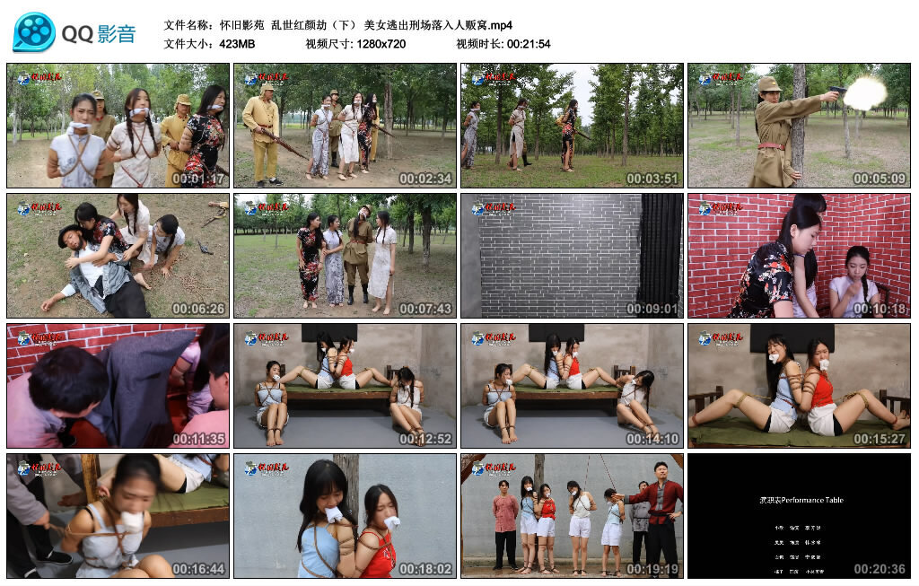 【怀旧影苑】乱世红颜劫（下）美女逃出刑场落入人贩窝-BD绳艺资源