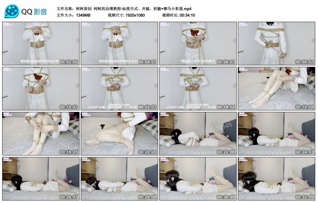 【柯柯原创】柯柯的自缚教程-标准日式、并腿、折腿+驷马小彩蛋-BD绳艺资源