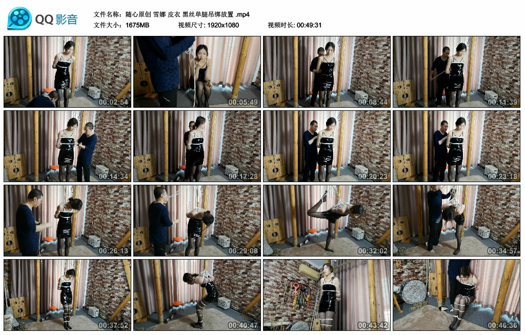 【随心原创】雪娜皮衣黑丝单腿吊绑放置-BD绳艺资源