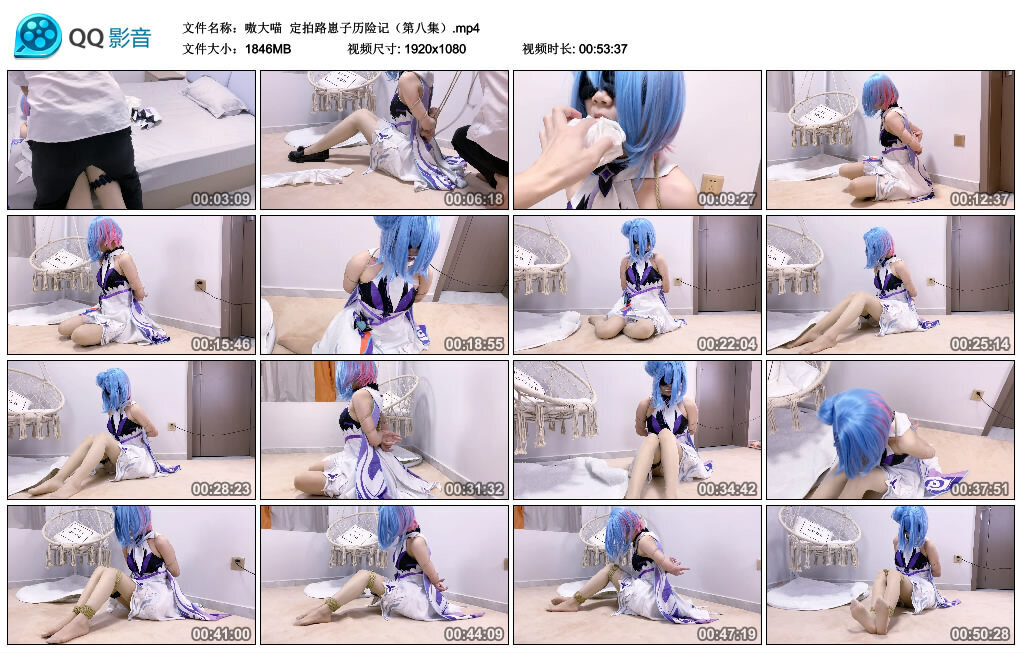 【嗷大喵】定拍路崽子历险记（第八集）-BD绳艺资源