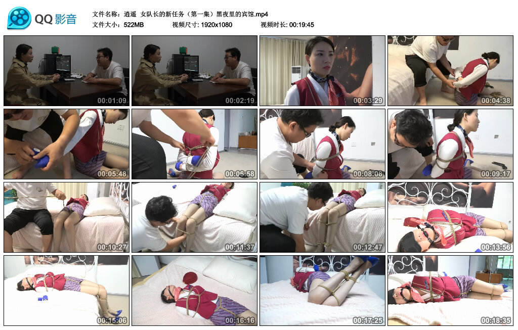 【逍遥】女队长的新任务（第一集）黑夜里的宾馆-BD绳艺资源