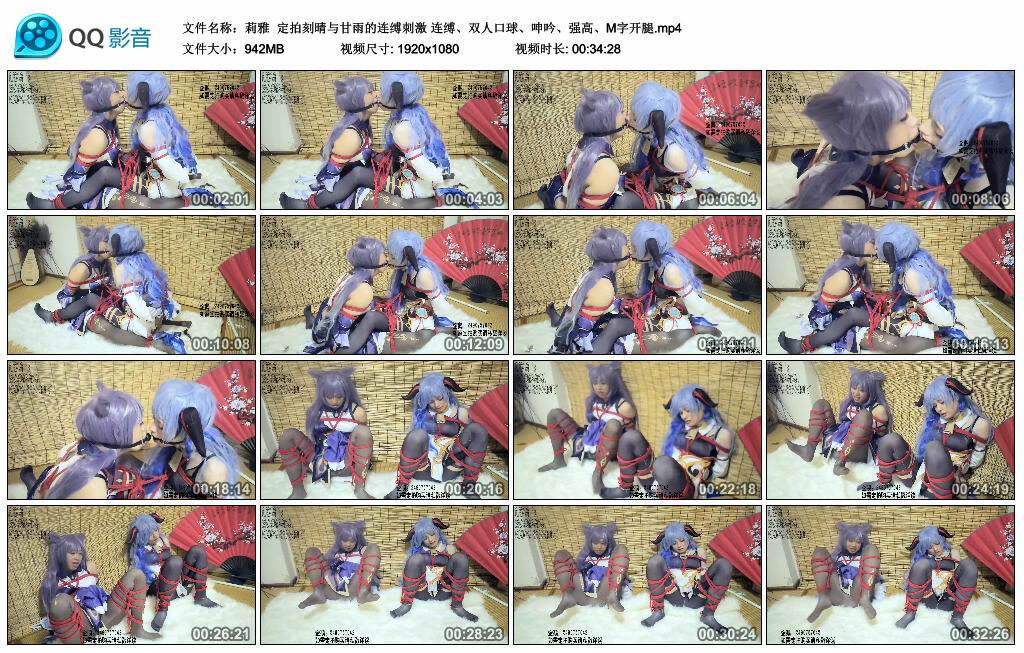 【莉雅】定拍刻晴与甘雨的连缚刺激-BD绳艺资源