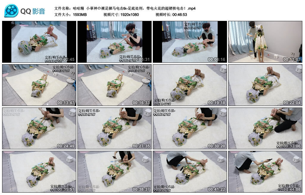 【咕咕精】小草神の裸足驷马电击tk-足底处刑，带电火花的超硬核电击！-BD绳艺资源