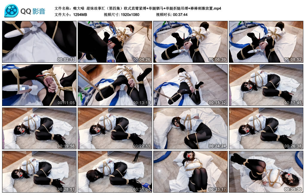 【嗷大喵】甜妹故事汇（第四集）-BD绳艺资源