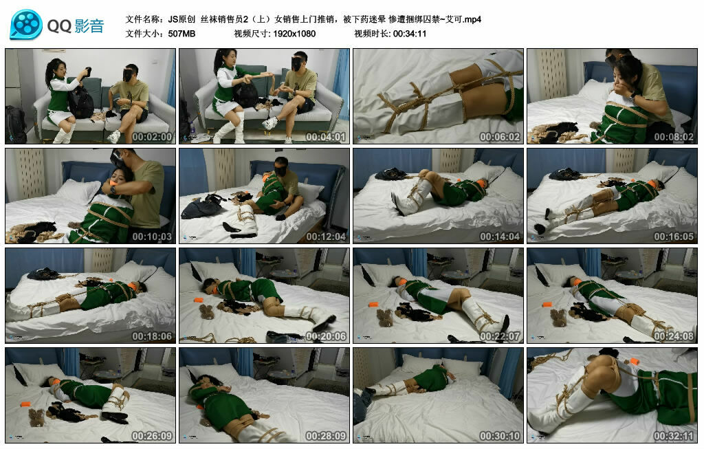 【JS原创】丝袜销售员2（上）女销售上门推销，被下药迷晕惨遭捆绑囚禁~艾可-BD绳艺资源
