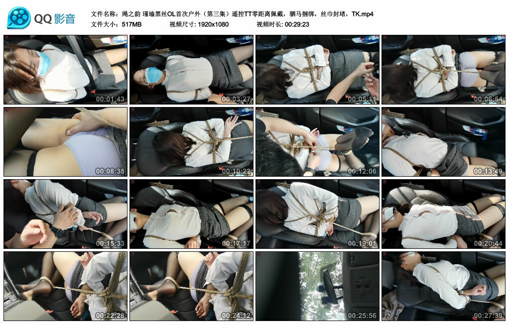【绳之韵】瑾瑜黑丝OL首次户外（第三集）遥控TT零距离佩戴，驷马捆绑，丝巾封堵，TK-BD绳艺资源