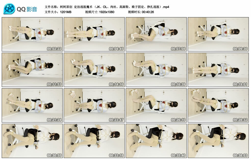 【柯柯原创】定拍逃脱魔术（JK、OL、肉丝、高跟鞋、椅子固定、挣扎逃脱）-BD绳艺资源