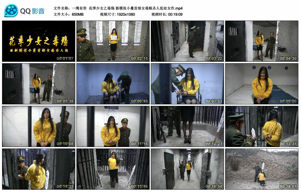 【一绳有你】花季少女之毒殇新模张小蔓首部女毒贩犯处女作-BD绳艺资源