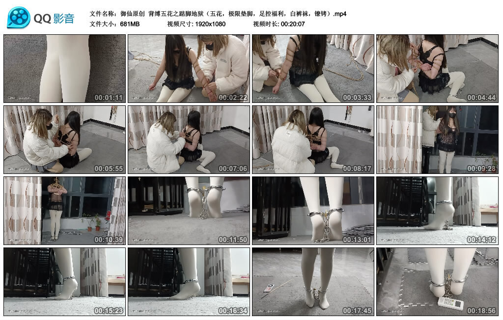 【御仙原创】背缚五花之踮脚地狱（五花，极限垫脚，足控福利，白裤袜，镣铐）-BD绳艺资源