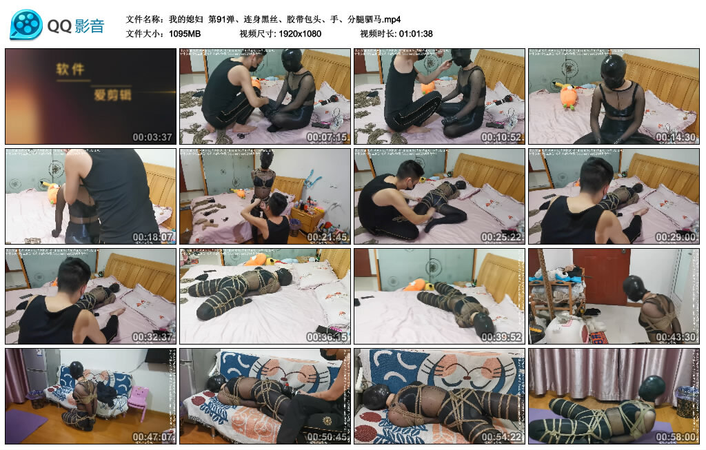 【我的媳妇】第91弹、连身黑丝、胶带包头、手、分腿驷马-BD绳艺资源