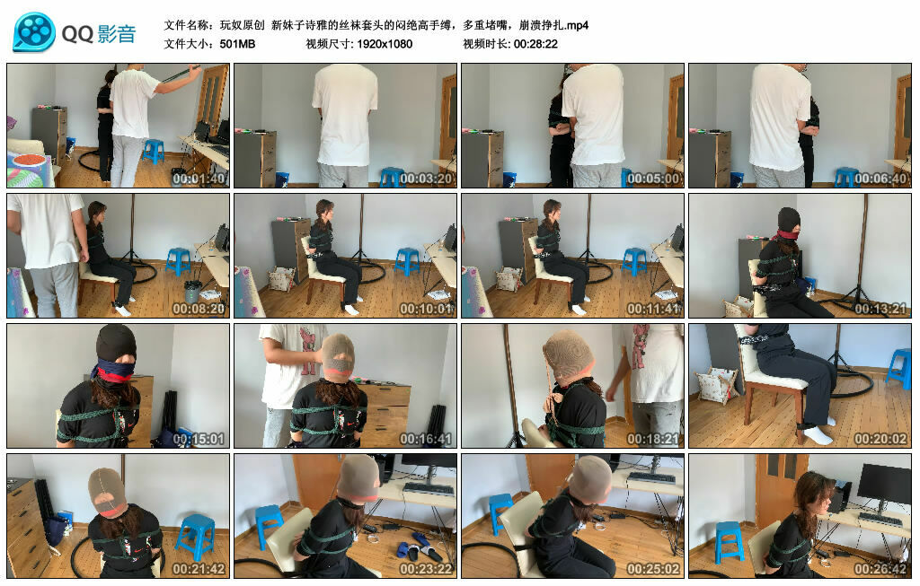 【玩奴原创】新妹子诗雅的丝袜套头的闷绝高手缚，多重堵嘴，崩溃挣扎-BD绳艺资源