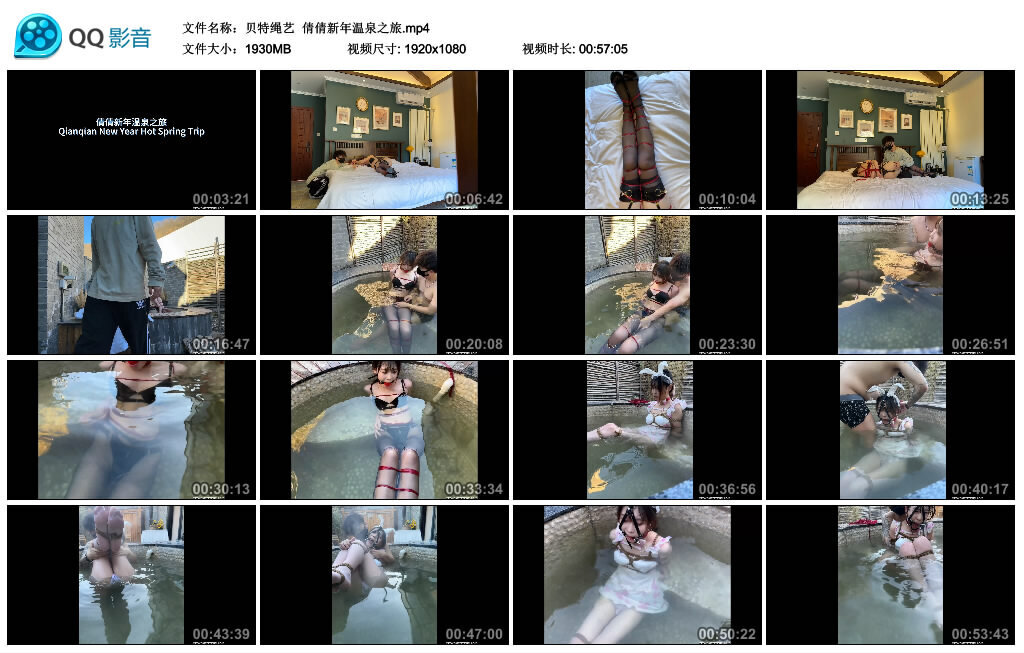 【贝特绳艺】倩倩新年温泉之旅-BD绳艺资源