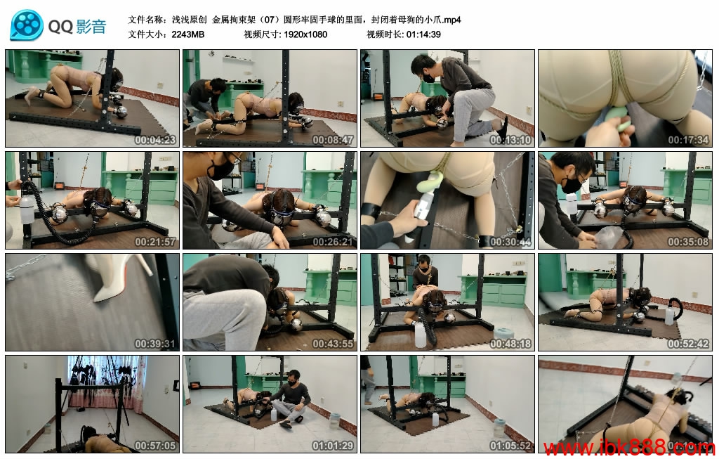 【浅浅原创】金属拘束架（07）圆形牢固手球的里面，封闭着母狗的小爪-BD绳艺资源