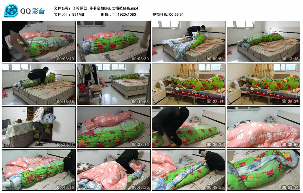 【子衿原创】菲菲定拍绑架之棉被包裹-BD绳艺资源