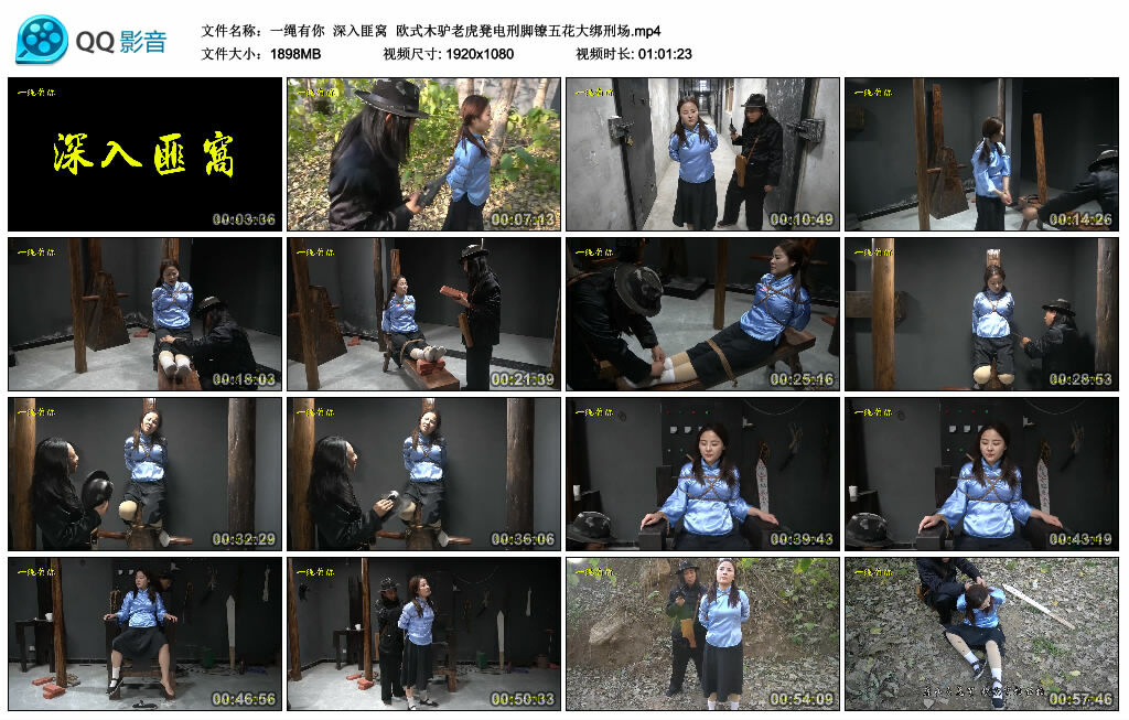 【一绳有你】深入匪窝欧式木驴老虎凳电刑脚镣五花大绑刑场.-BD绳艺资源
