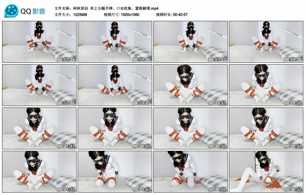 【柯柯原创】床上分腿手铐、口水收集、蒙眼解缚-BD绳艺资源