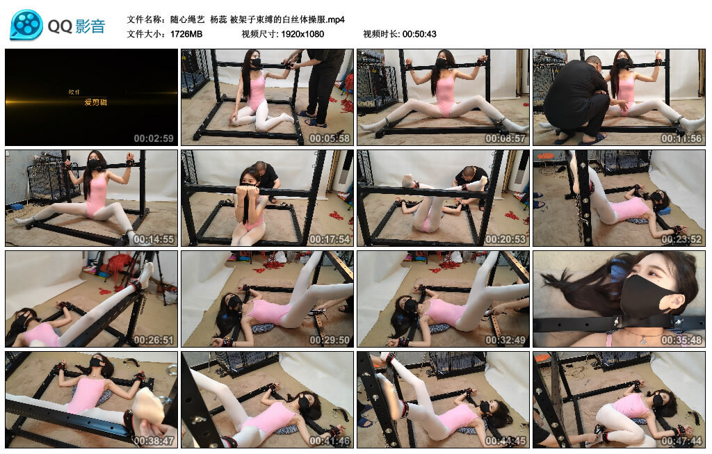 【随心绳艺】杨蕊被架子束缚的白丝体操服-BD绳艺资源