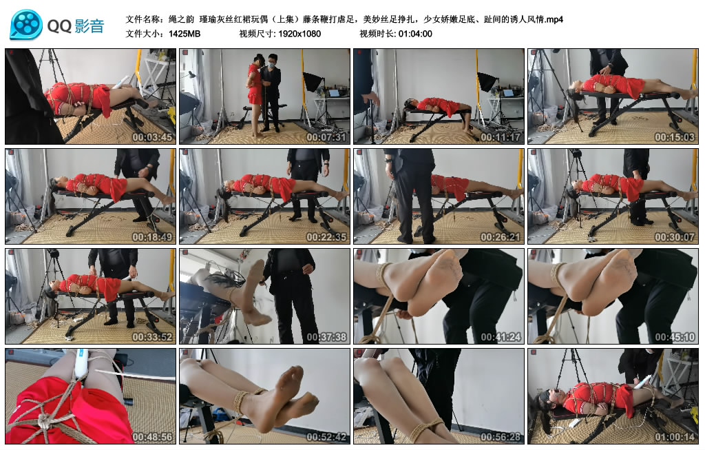 [绳之韵]绳之韵瑾瑜灰丝红裙玩偶（上集）藤条鞭打虐足，美妙丝足挣扎，少女娇嫩足底、趾间的诱人风情-BD绳艺资源