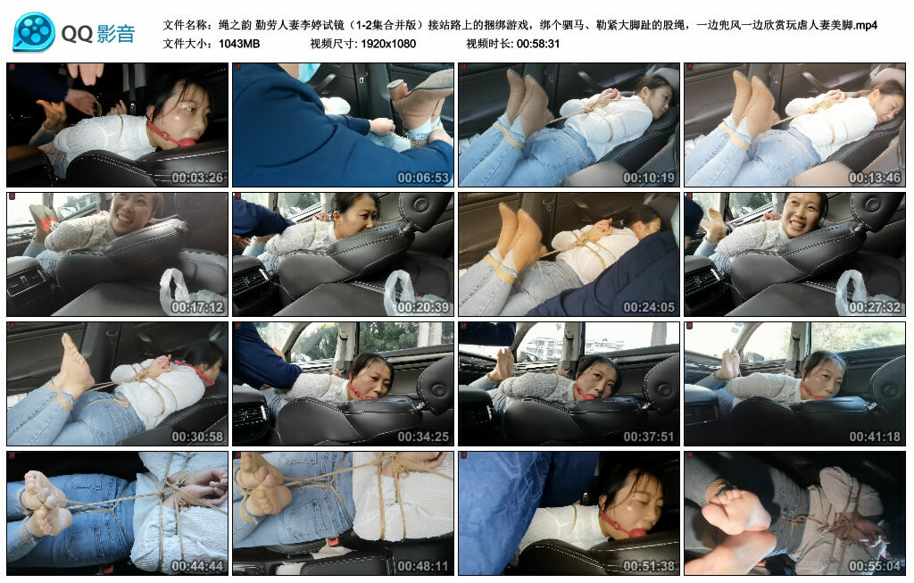 【绳之韵】勤劳人妻李婷试镜（1-2集合并版）接站路上的捆绑游戏，绑个驷马、勒紧大脚趾的股绳，一边兜风一边欣赏玩虐人妻美脚-BD绳艺资源
