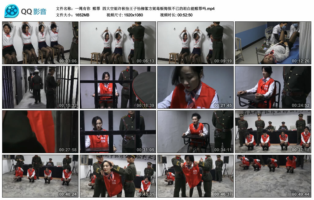 【一绳有你】赎罪四大空姐许秋怡王子怡柳絮方妮毒贩悔恨不已的坦白能赎罪吗-BD绳艺资源