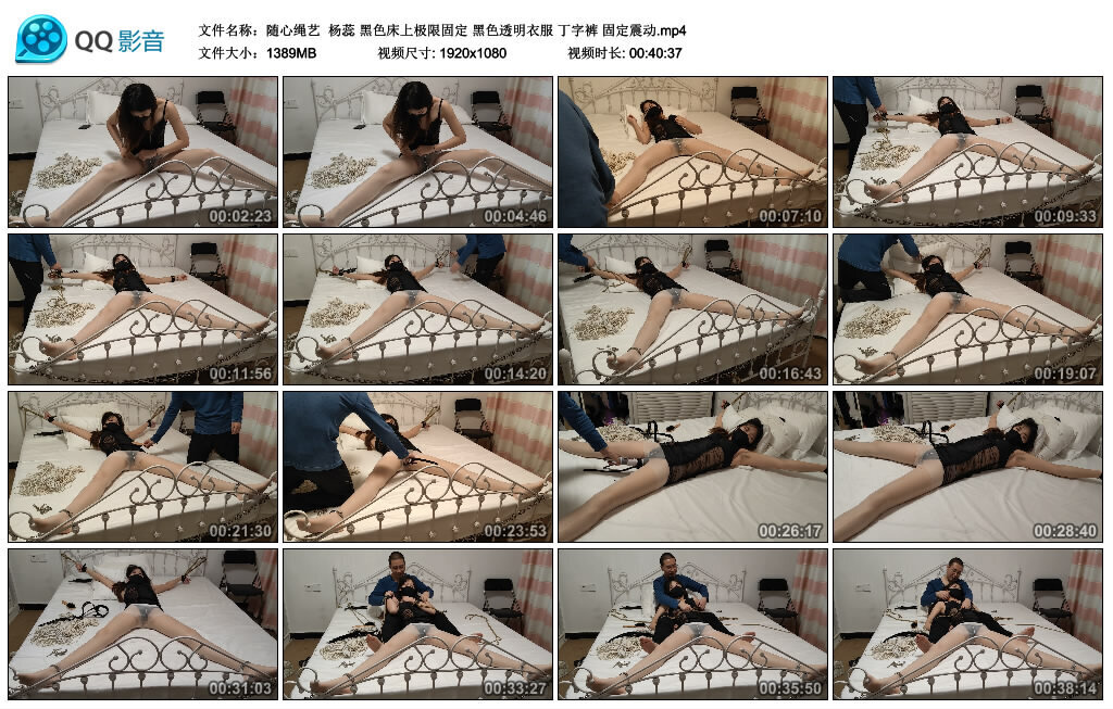 【随心绳艺】杨蕊黑色床上极限固定-BD绳艺资源
