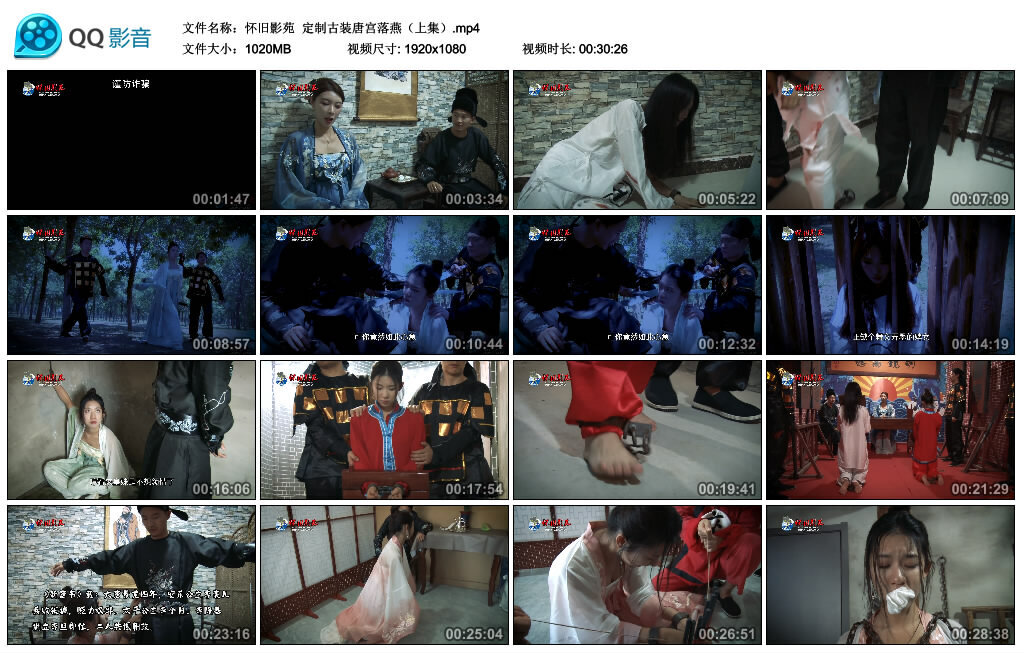 【怀旧影苑】定制古装唐宫落燕（上集）-BD绳艺资源