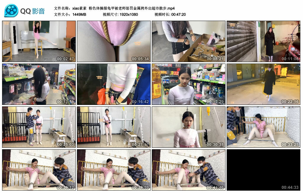【xiao素素】粉色体操服龟甲被老师惩罚金属拷外出超市散步-BD绳艺资源