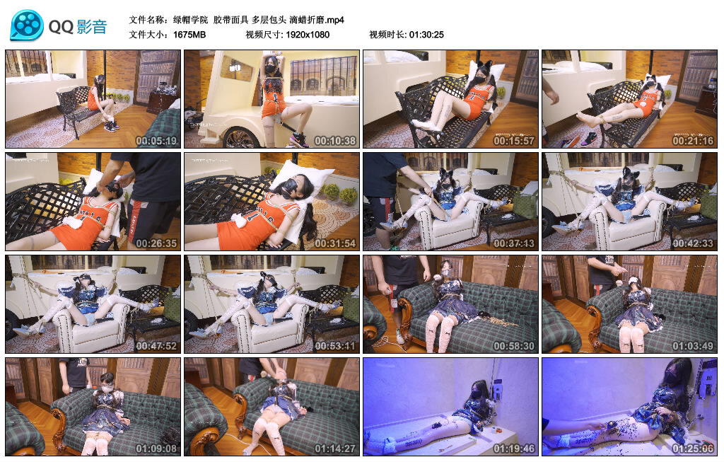 【绿帽学院】胶带面具多层包头滴蜡折磨-BD绳艺资源