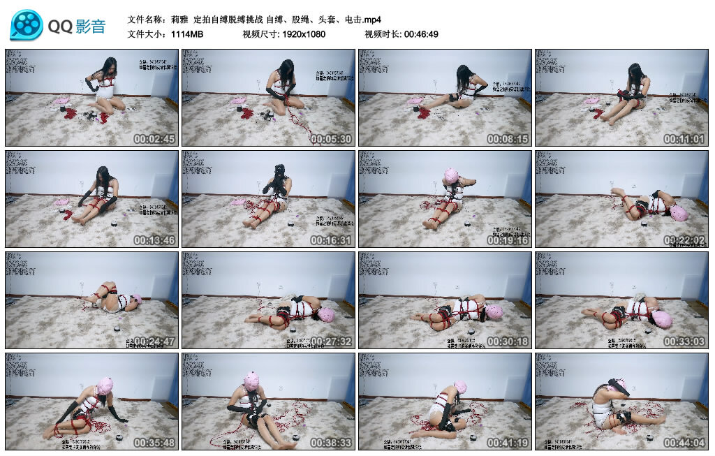 【莉雅】定拍自缚脱缚挑战自缚、股绳、头套、电击-BD绳艺资源