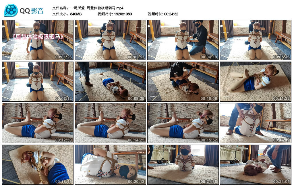 【一绳所爱】周慧体验极限驷马-BD绳艺资源