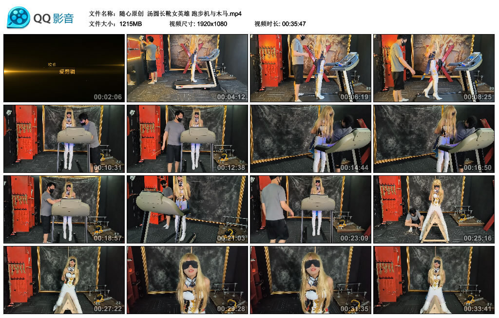 【随心原创】汤圆长靴女英雄跑步机与木马-BD绳艺资源