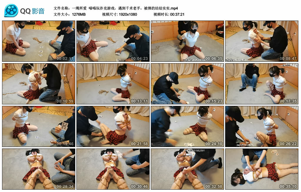 【一绳所爱】喵喵玩扑克游戏，遇到千术老手，被绑的结结实实-BD绳艺资源