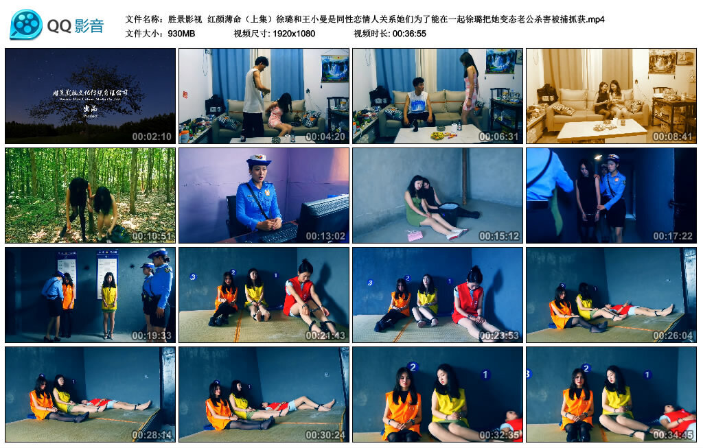 【胜景影视】红颜薄命（上集）-BD绳艺资源