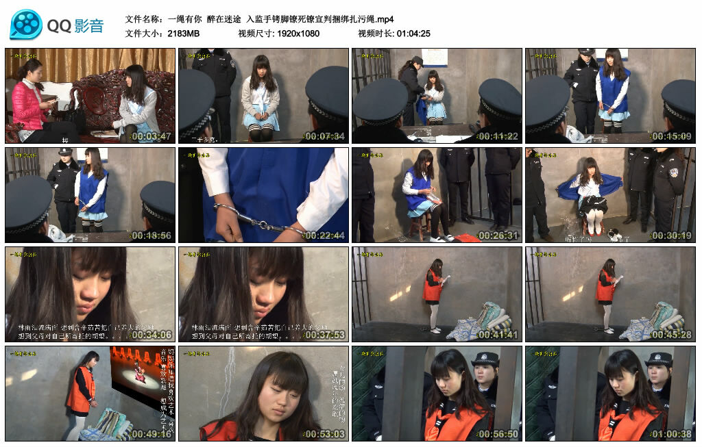 【一绳有你】醉在迷途入监手铐脚镣死镣宣判捆绑扎污绳-BD绳艺资源