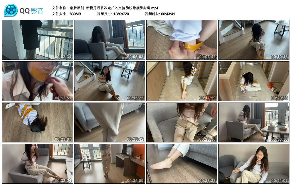【集梦原创】新模丹丹首次定拍入室抢劫胶带捆绑封嘴-BD绳艺资源