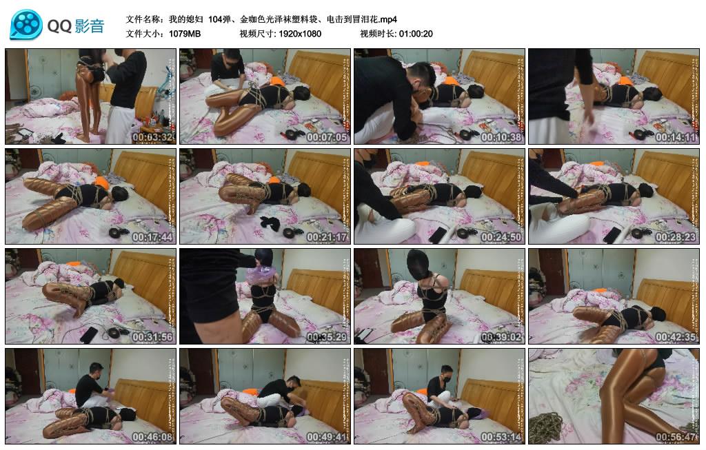 [我的媳妇]104弹、金咖色光泽袜塑料袋、电击到冒泪花-BD绳艺资源