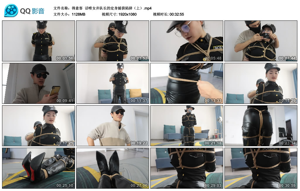 得意客话唠女井队长的定身捕获陷阱（上）-BD绳艺资源