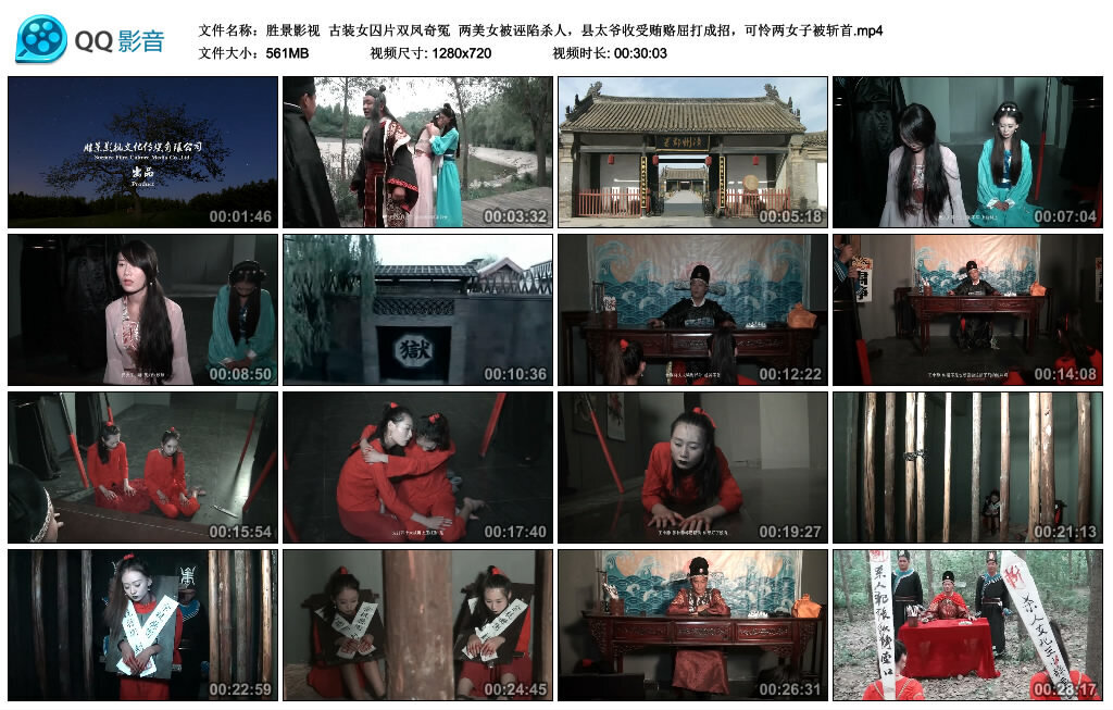 【胜景影视】古装女囚片双凤奇冤-BD绳艺资源