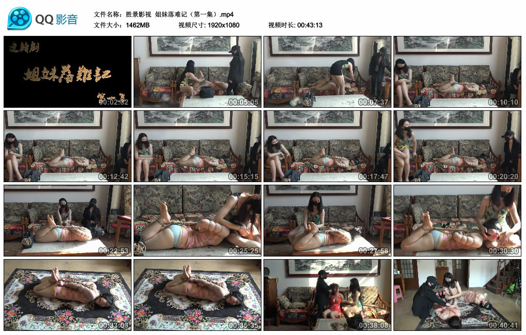 【胜景影视】姐妹落难记（第一集）-BD绳艺资源