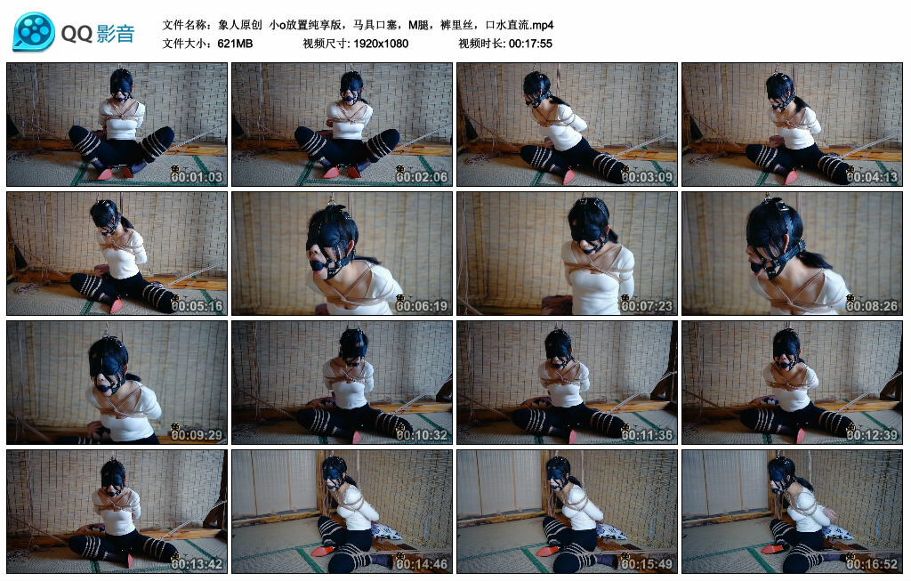 【象人原创】小o放置纯享版，马具口塞，M腿，裤里丝，口水直流-BD绳艺资源